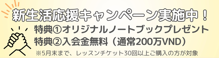 キャンペーンバナー