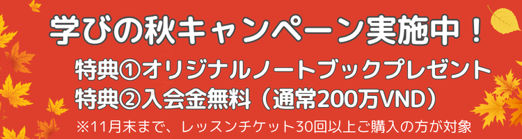 キャンペーンバナー