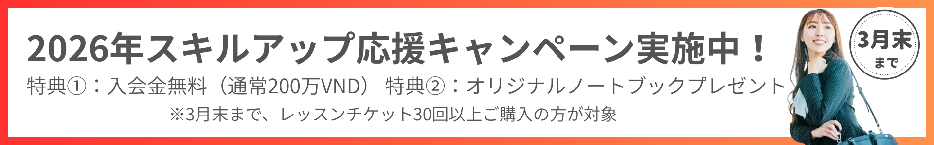 キャンペーンバナー