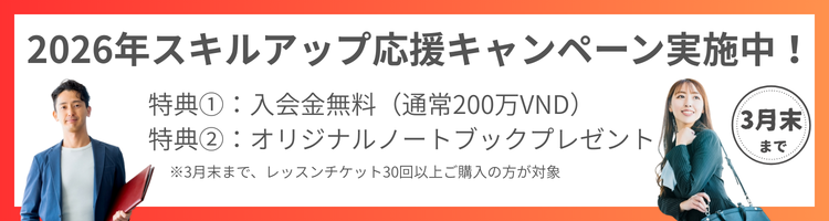 キャンペーンバナー